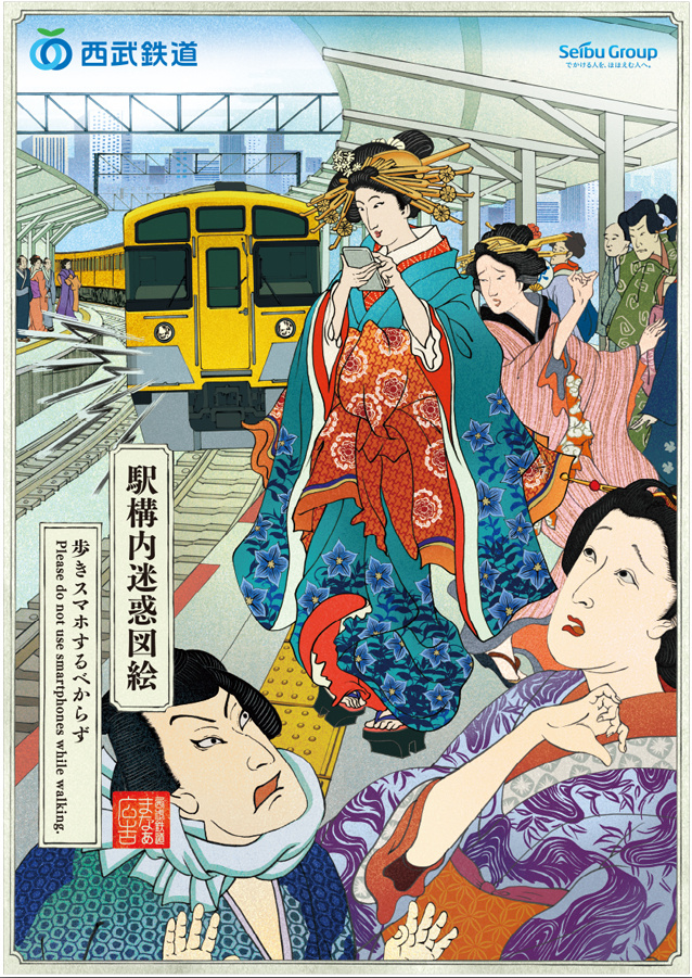 Japan Seibu Railway Manner Poster