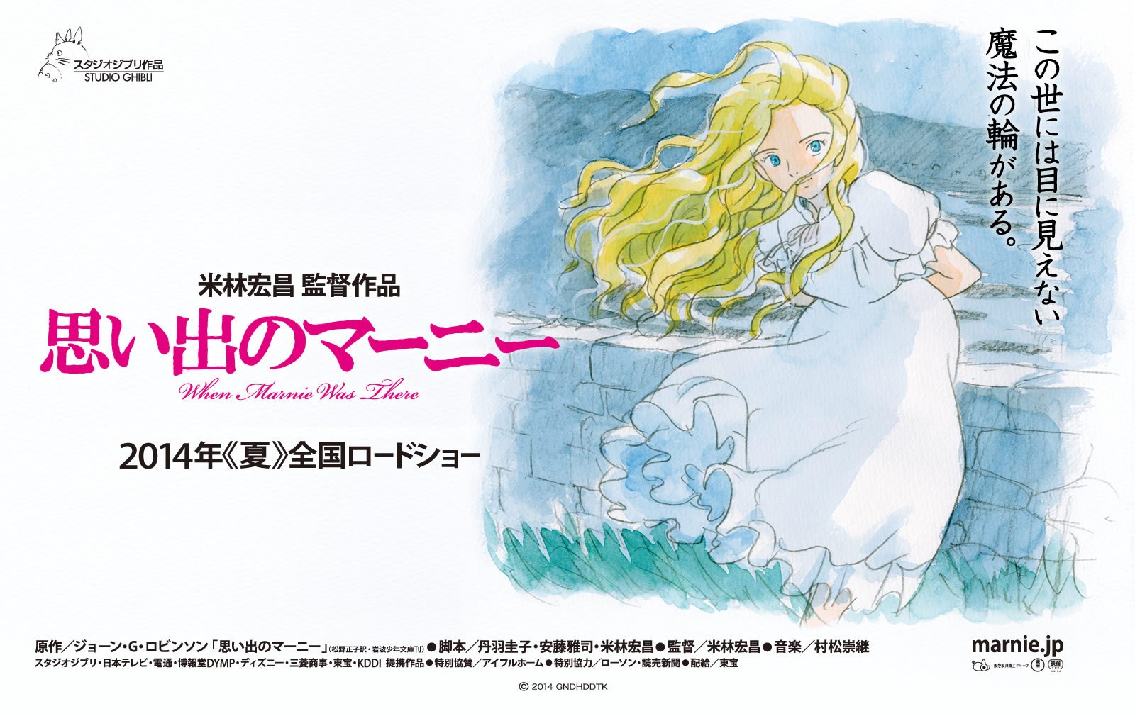 omoide no marnie when marnie was there