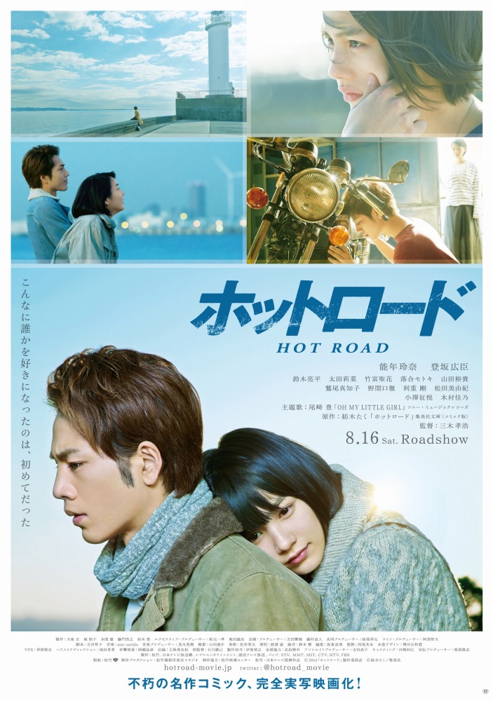 Hot Road (2014)