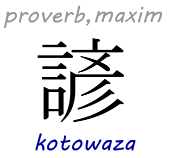 kotowaza proverbio giapponese