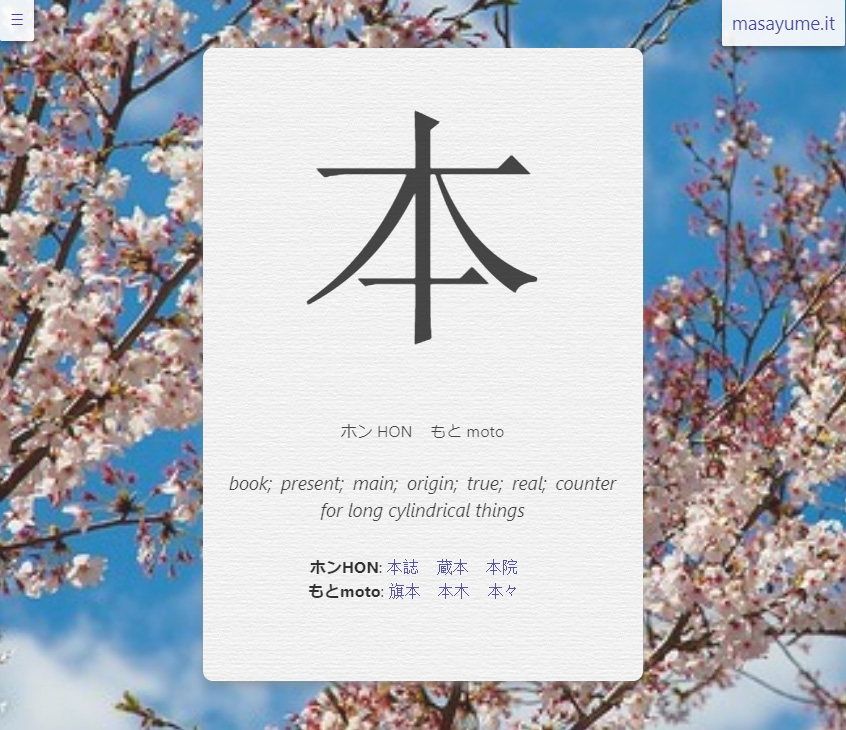 masayume random kanji flashcard