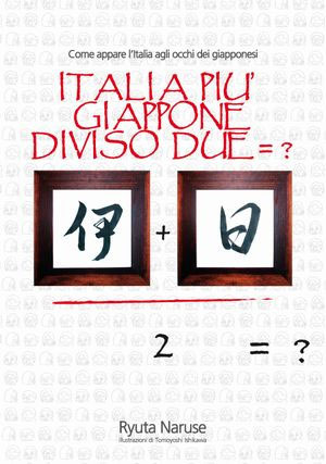 studio Naruse - Italia + Giappone : 2 = ?